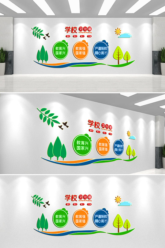 學(xué)校校園文化墻背景墻