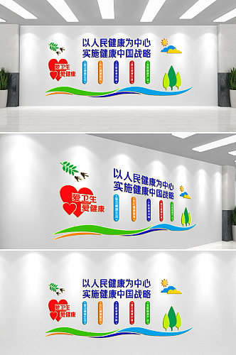 健康中国文化墙背景墙