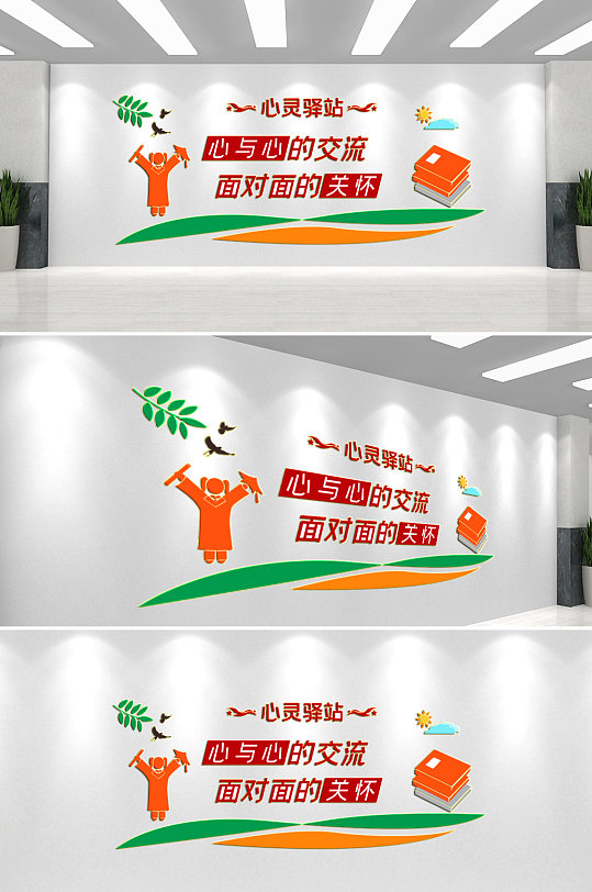社区心灵驿站文化墙背景墙-众图网
