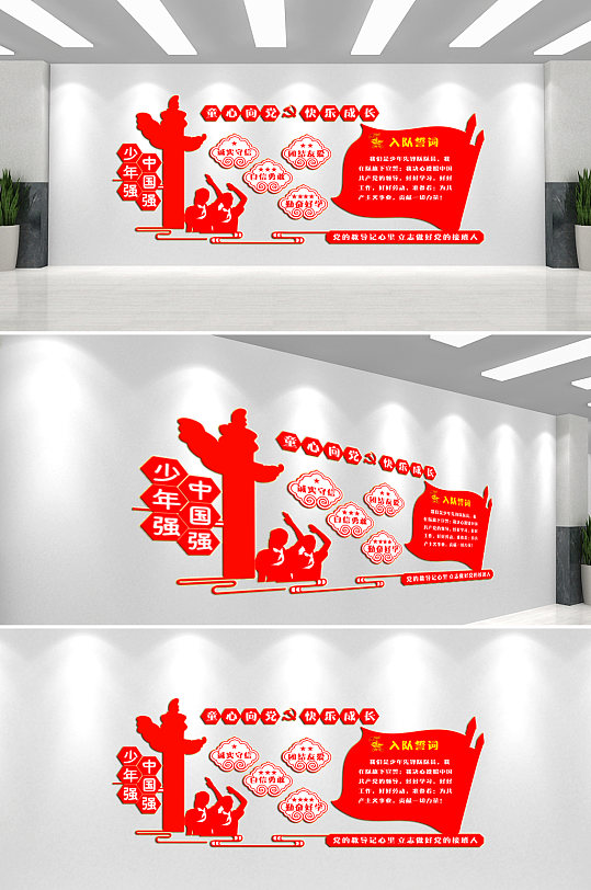 童心向党校园文化墙-众图网