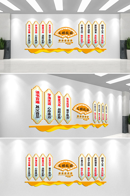 文明校园文化墙背景墙-众图网