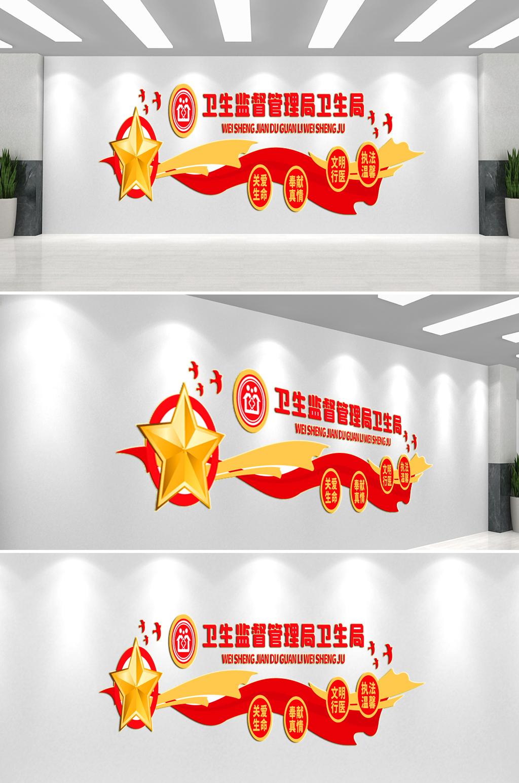 衛(wèi)生監(jiān)督管理局文化墻背景墻素材
