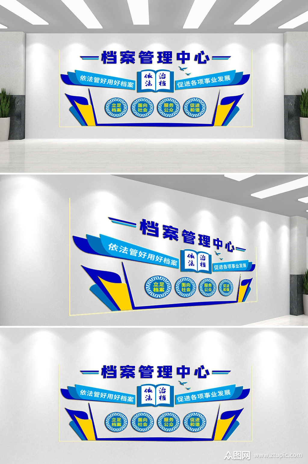 档案管理中心文化墙背景墙素材