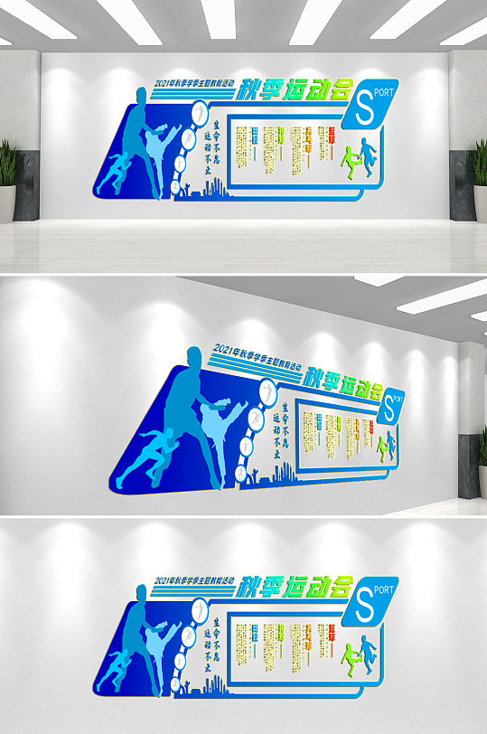 校园秋季运动会文化墙-众图网