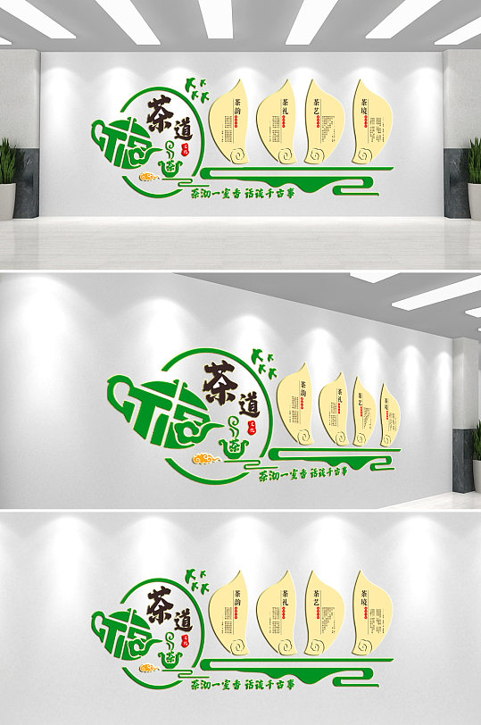 茶道茶葉文化墻背景墻