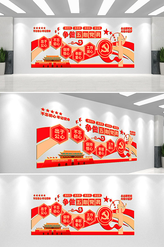 五心党员党建文化墙-众图网