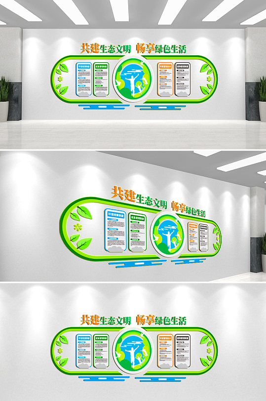 绿色生活环保文化墙背景墙-众图网