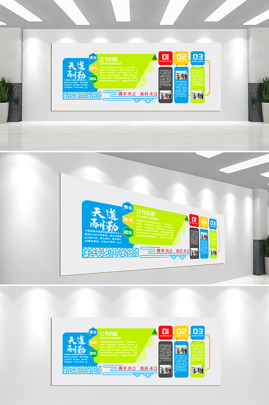 天道酬勤企业文化墙-众图网