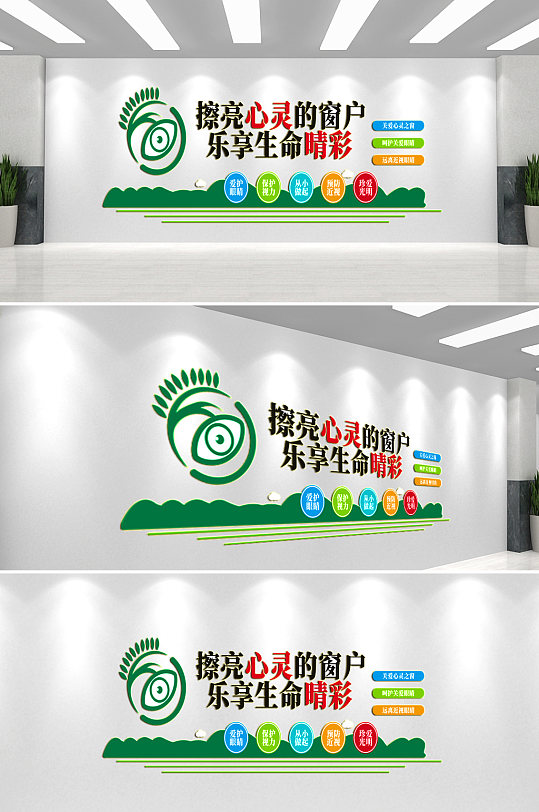 眼科医院文化墙背景墙-众图网