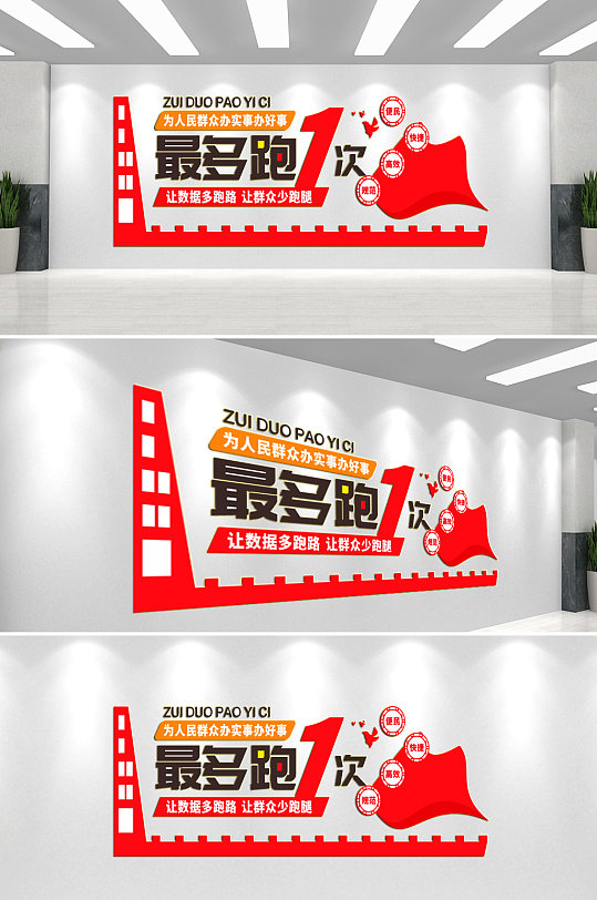 最多跑一次文化墻背景墻