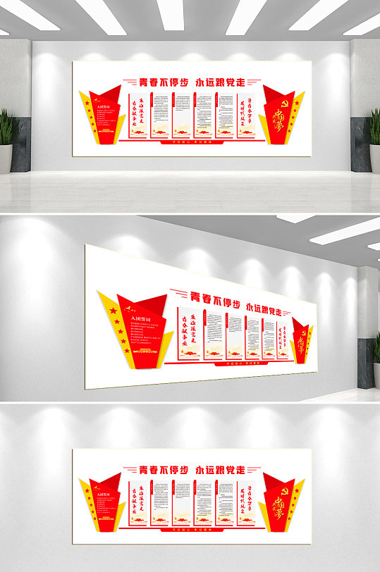 永远跟党走党建文化墙