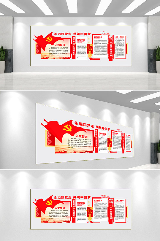 永遠跟黨走黨建文化墻