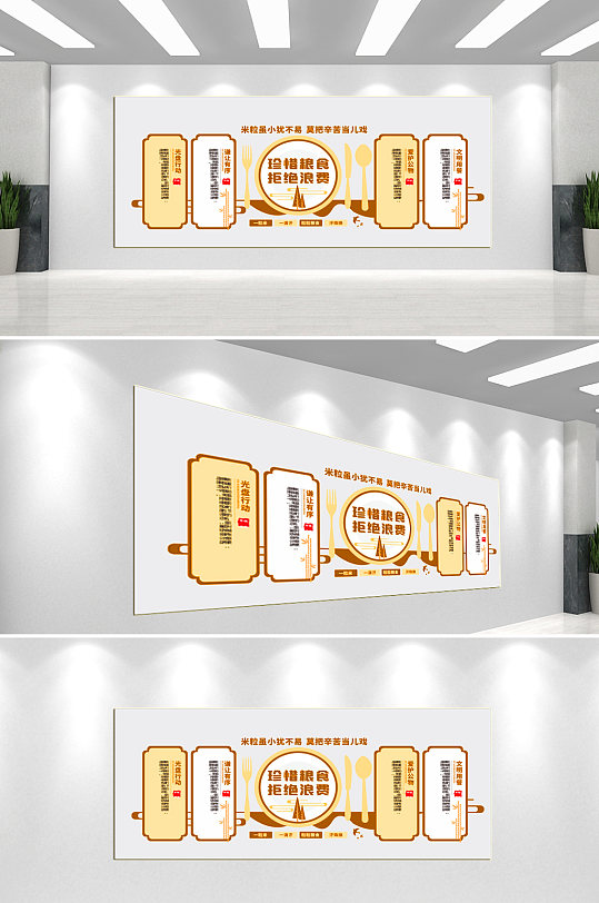 珍惜粮食文化墙背景墙-众图网