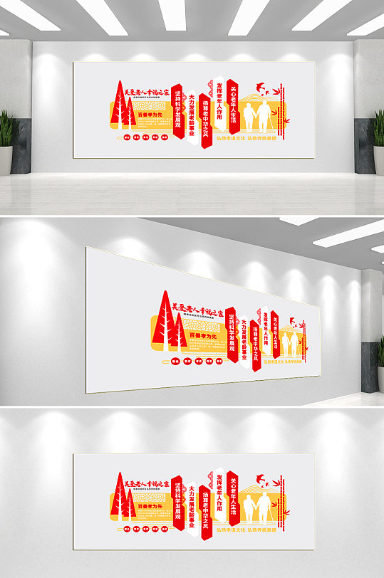 关爱老人文化墙背景墙-众图网