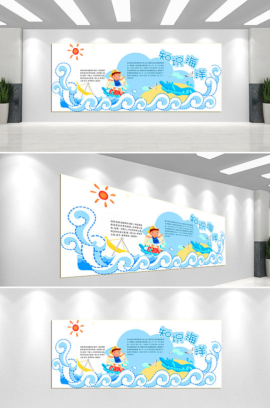 知识海洋校园文化墙-众图网