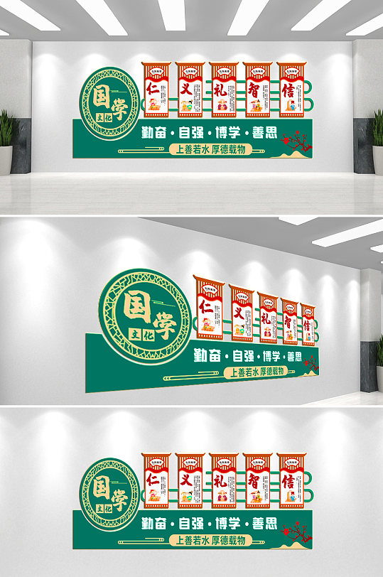 国学文化校园文化墙-众图网