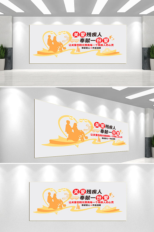 关爱残疾人文化墙背景墙-众图网