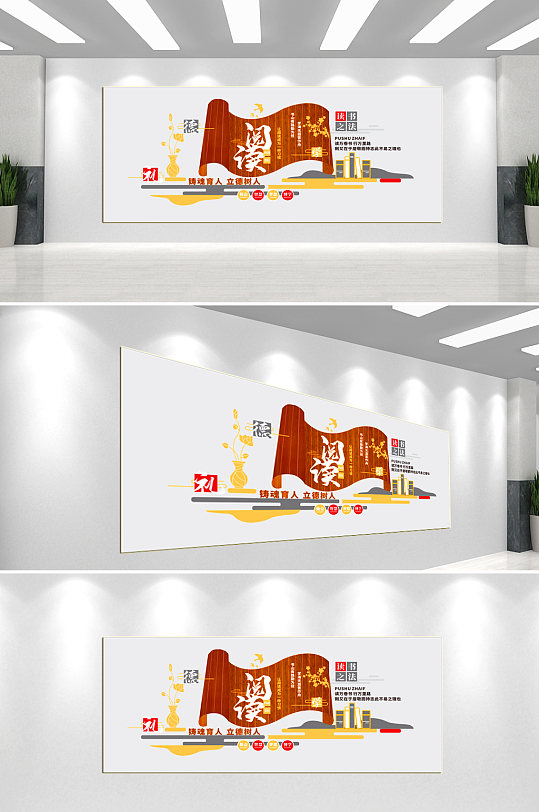 阅读室校园文化墙背景墙-众图网