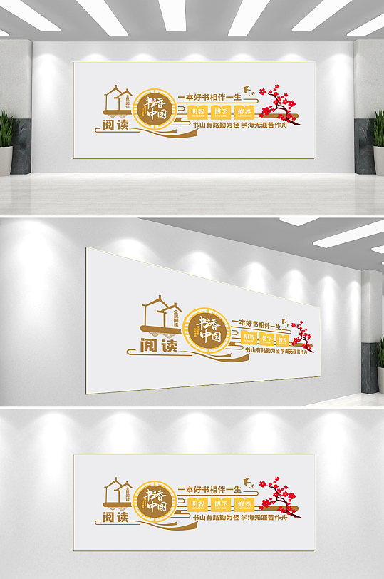 书香中国校园文化墙-众图网