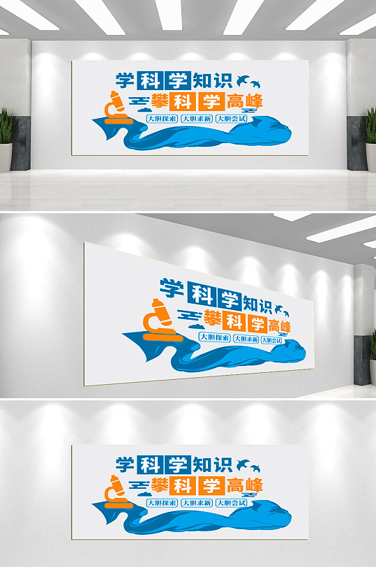 探索科学文化墙背景墙-众图网
