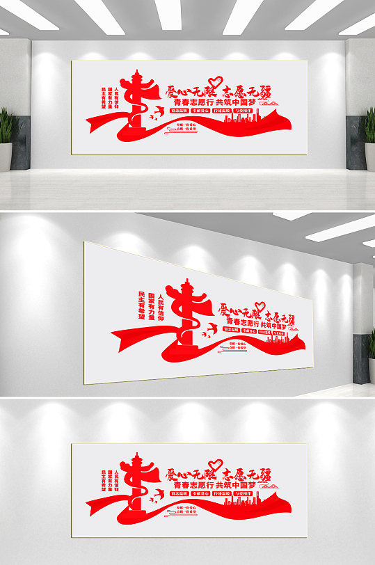 志愿者文化墻背景墻