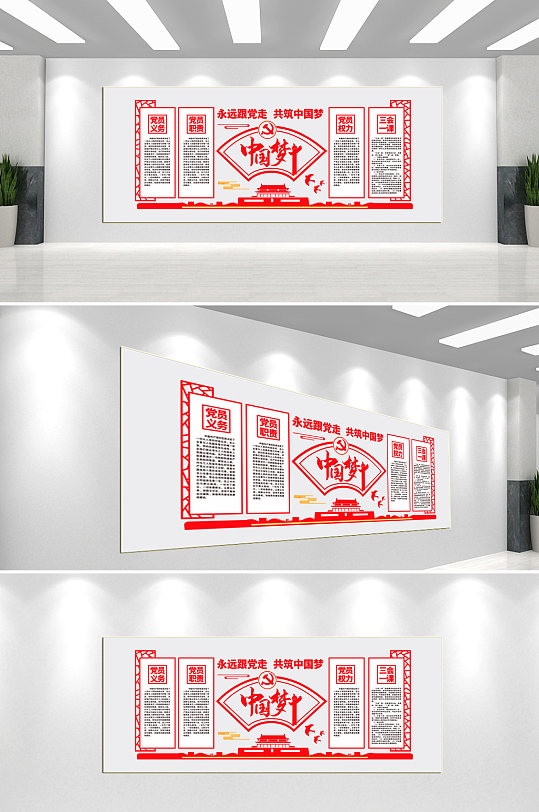 永远跟党走党建文化墙