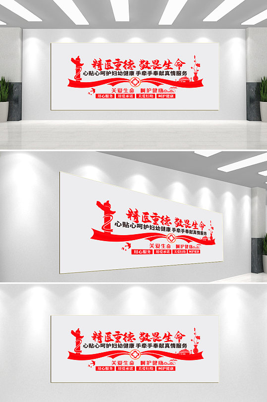 关爱生命呵护健康医院文化墙-众图网