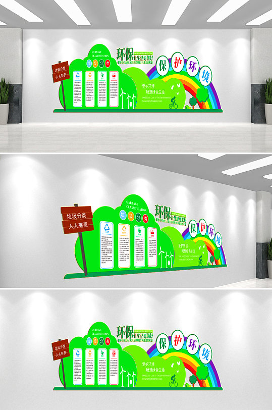 环保文化墙背景墙-众图网