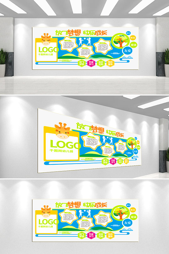 放飞梦想校园文化墙-众图网