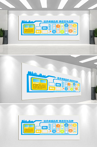 追求卓越品质企业文化墙