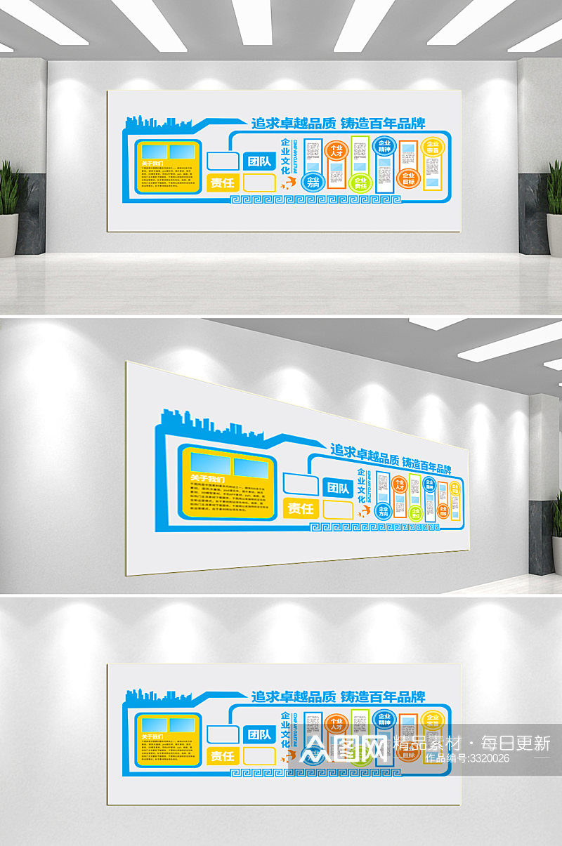 追求卓越品质企业文化墙素材
