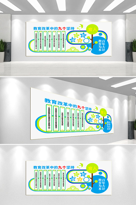 教育为本校园文化墙-众图网