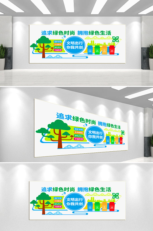 文明出行垃圾分类文化墙-众图网
