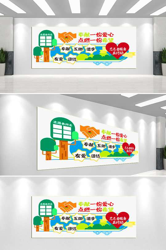 志愿者服务社区文化墙背景墙-众图网