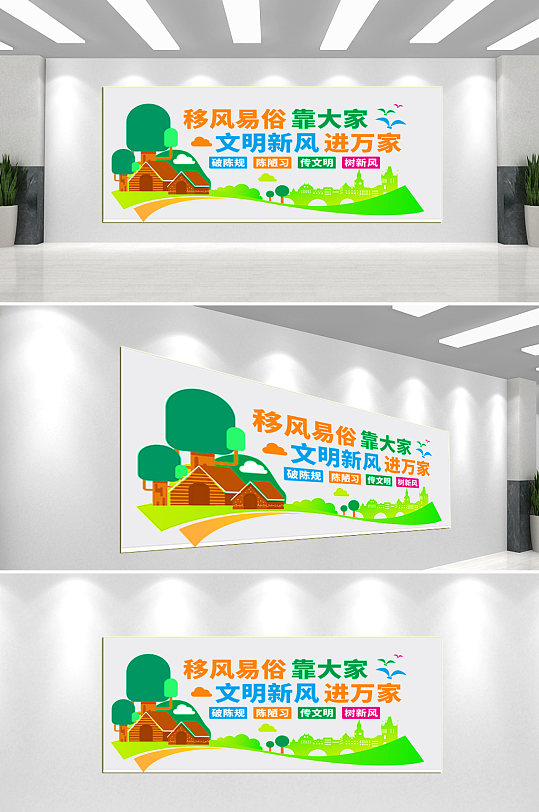 移风易俗社区文化墙-众图网