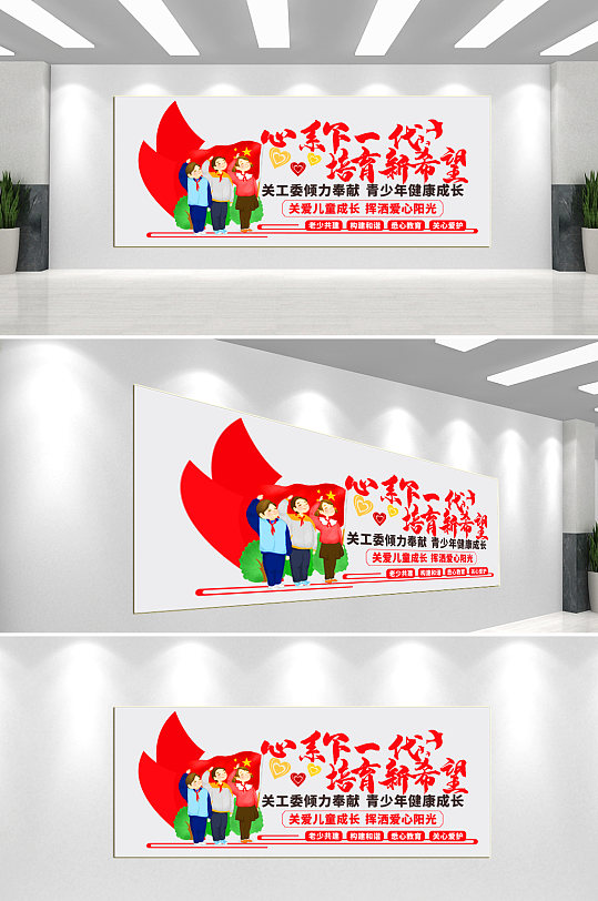 關(guān)愛兒童成長校園文化墻