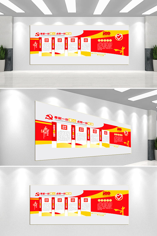 奉献爱心党建文化墙-众图网