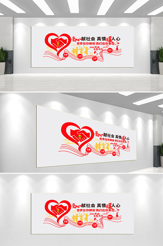 爱心奉献社区文化墙-众图网
