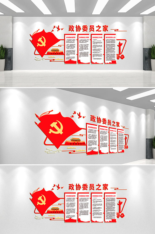 政协委员之家党建文化墙-众图网