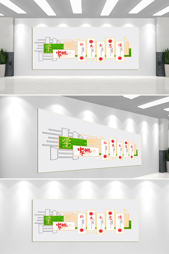 仁义礼智信校园文化墙-众图网