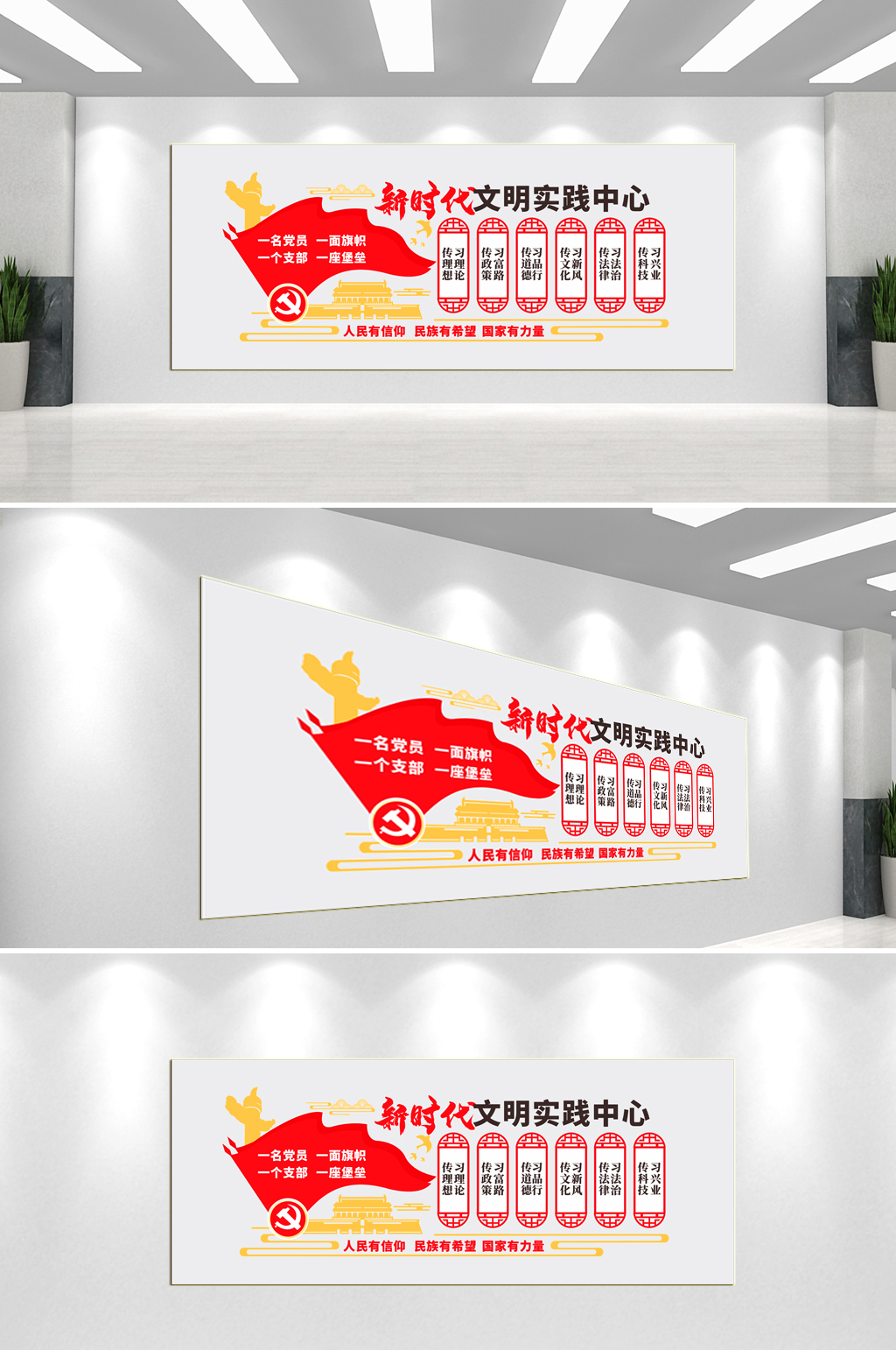 新時代文明實踐中心文化墻素材