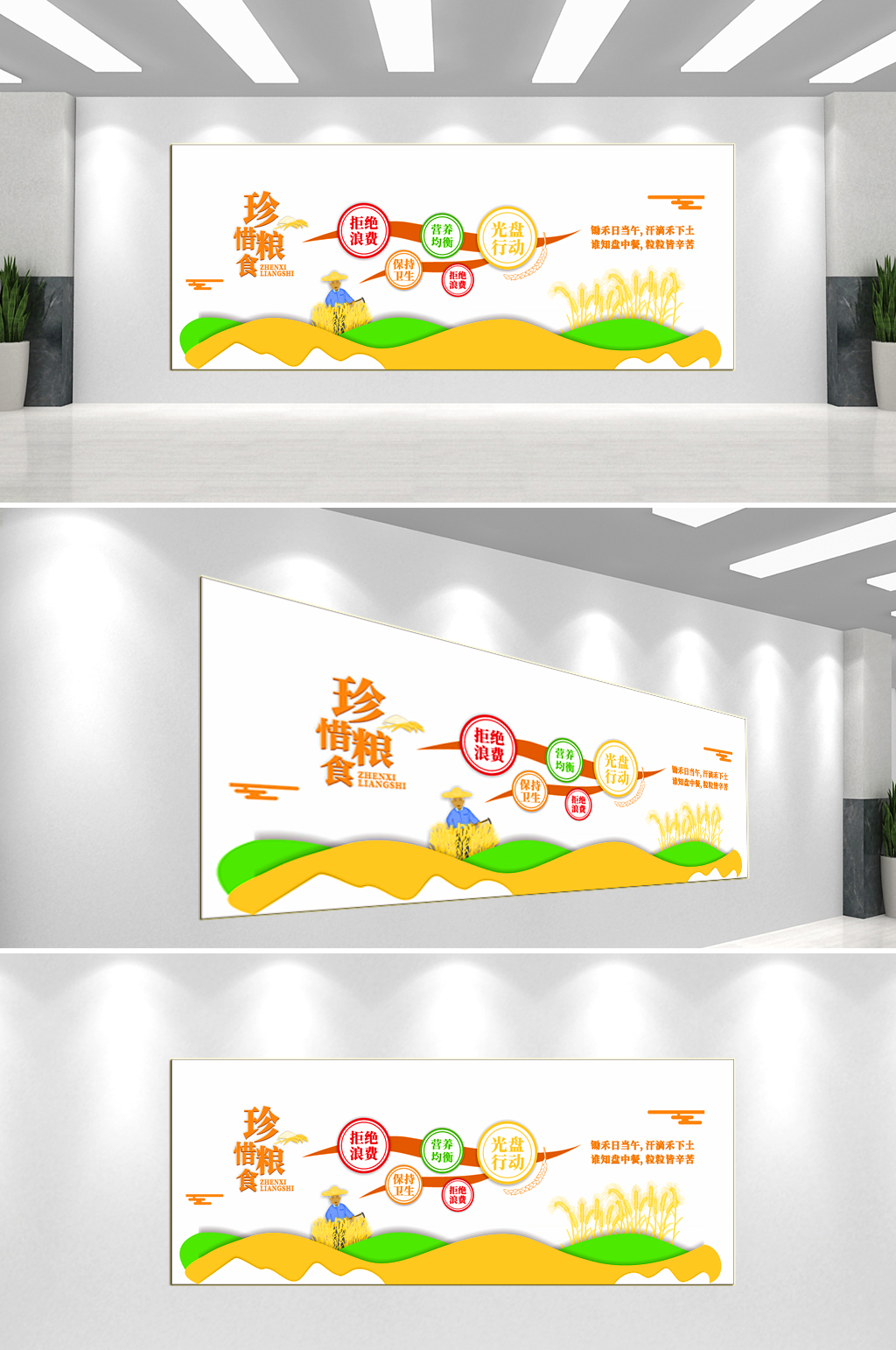 珍惜粮食文化墙背景墙素材