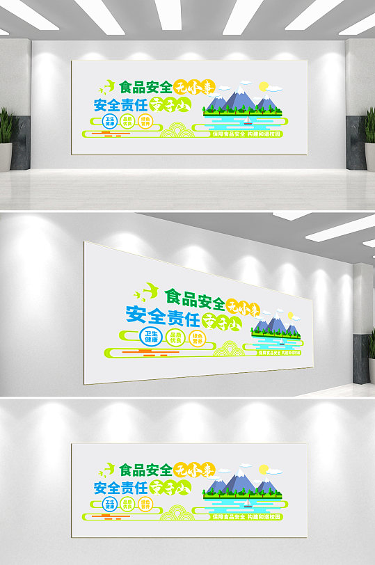 校园食品安全文化墙背景墙-众图网