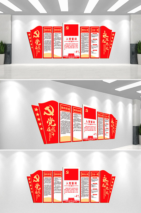 永遠(yuǎn)跟黨走黨建文化墻