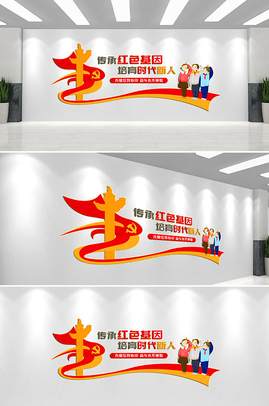 传承红色基因党建文化墙