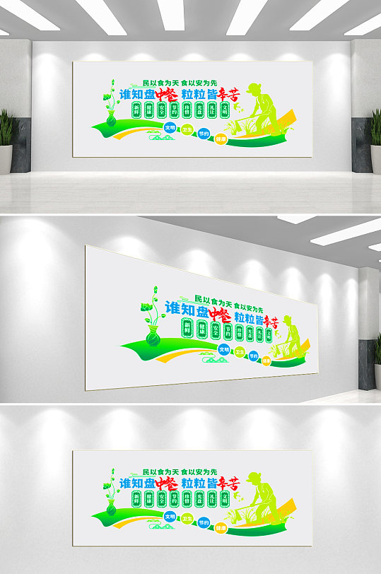校园珍惜粮食文化墙背景墙-众图网