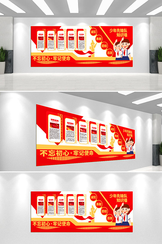 少年先锋队文化墙背景墙-众图网