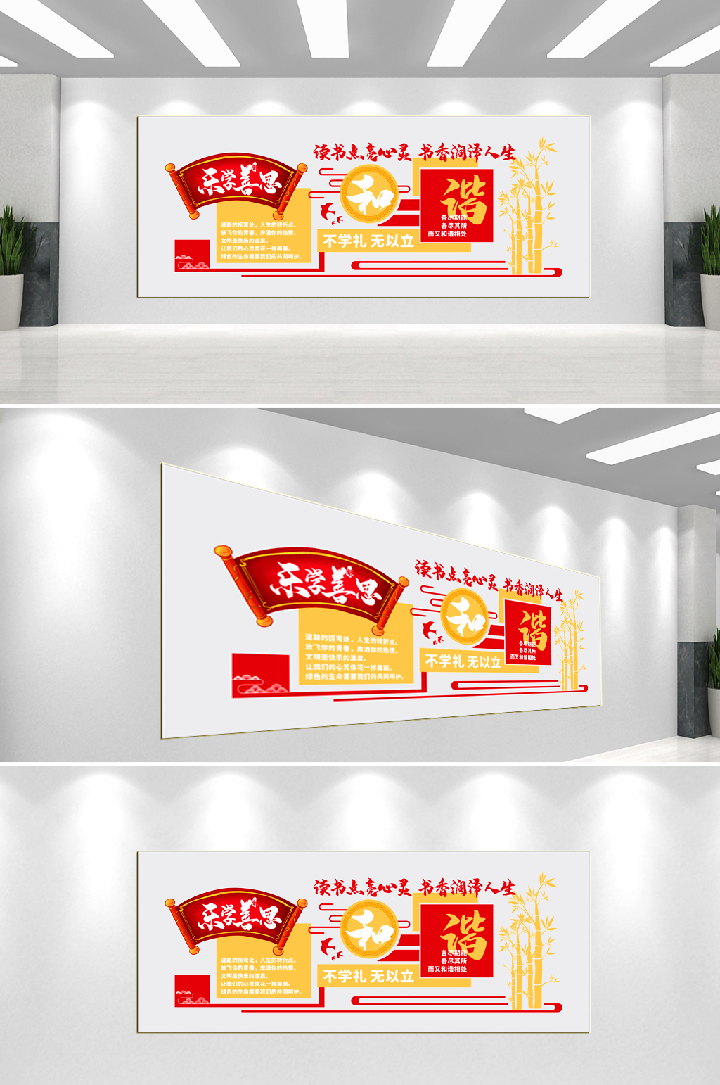 乐学善思校园文化墙素材