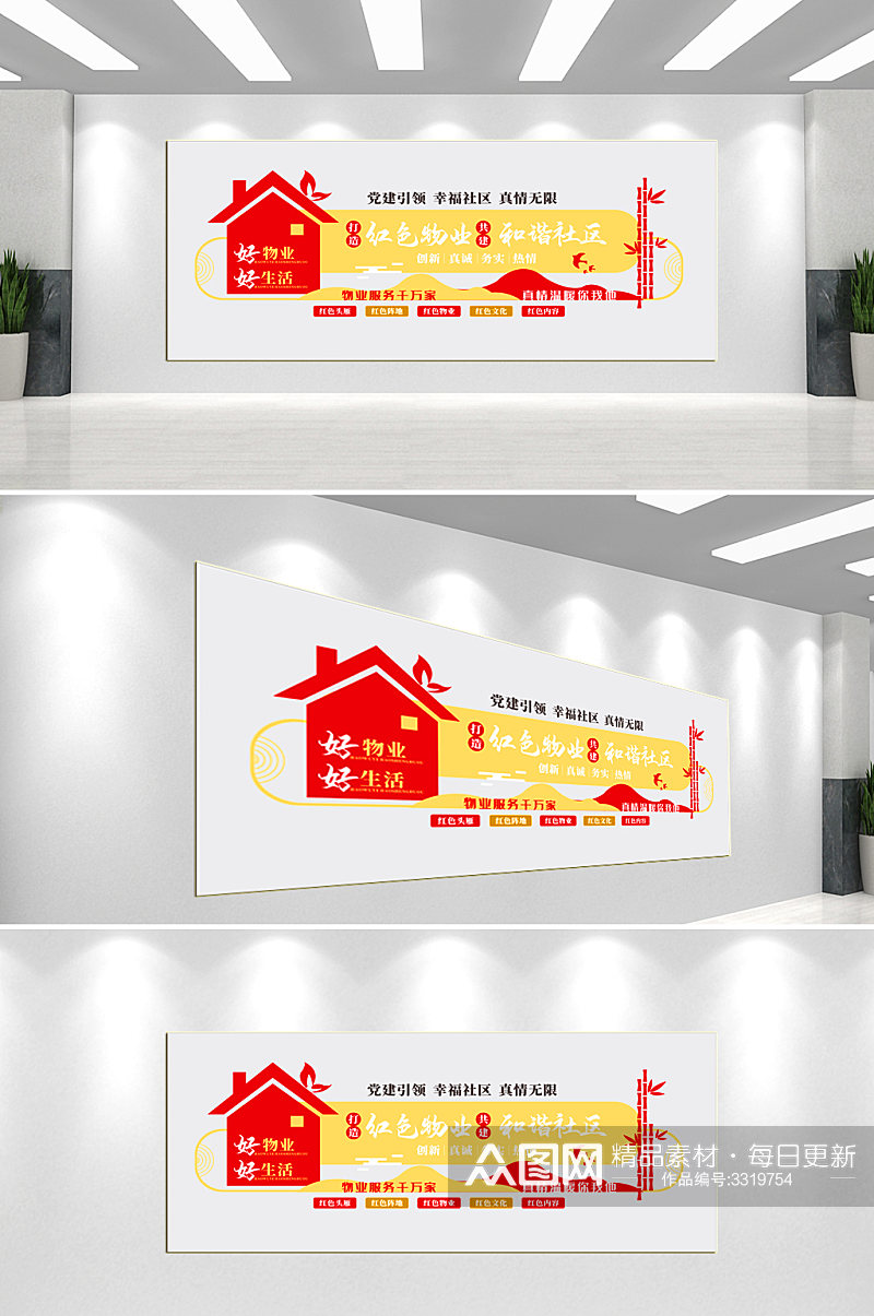 红色物业党建文化墙背景墙素材