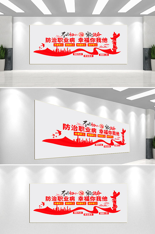 防范职业病企业文化墙背景墙-众图网
